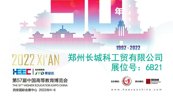 鄭州長城科工貿八月份展會預告