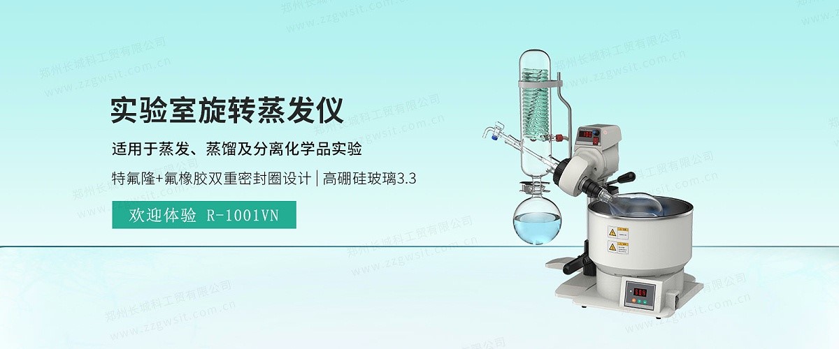 旋轉蒸發儀的搬運及簡單故障排除