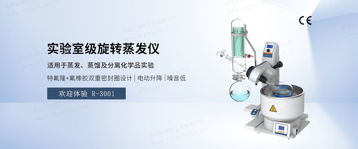 旋轉蒸發儀的安全操作規程