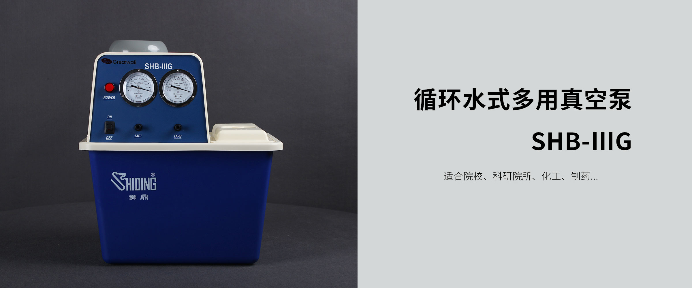 循環水式多用真空泵SHB-IIIG型臺式的特點及應用