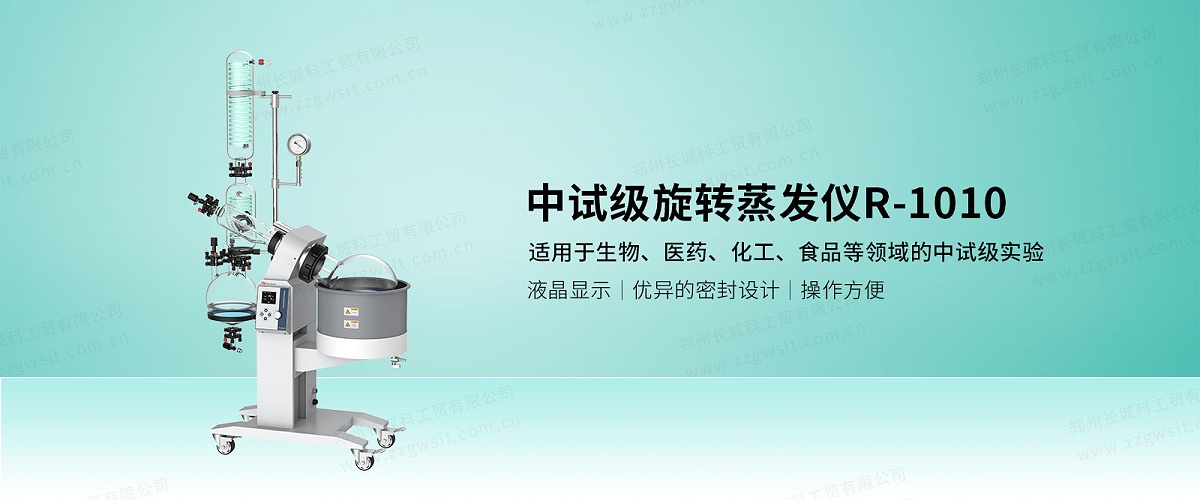 旋轉蒸發儀在化學實驗室中的應用