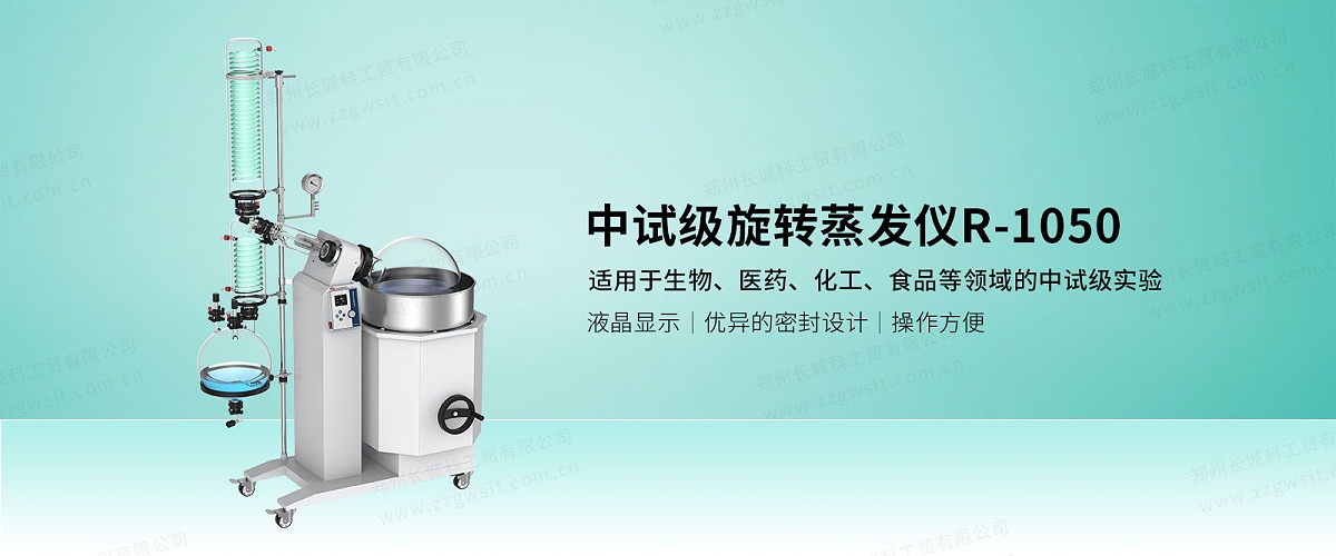 實驗室用旋轉蒸發儀的基本配置及其重要作用