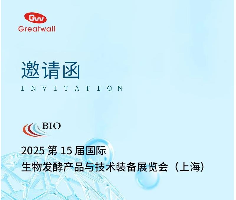 長城科工貿邀您相約 2025上海國際生物發酵展