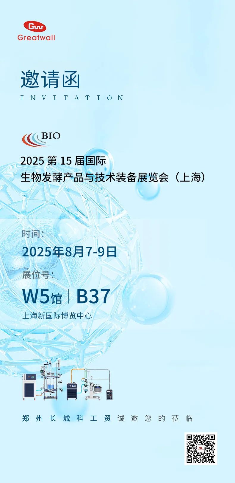 生物發酵展